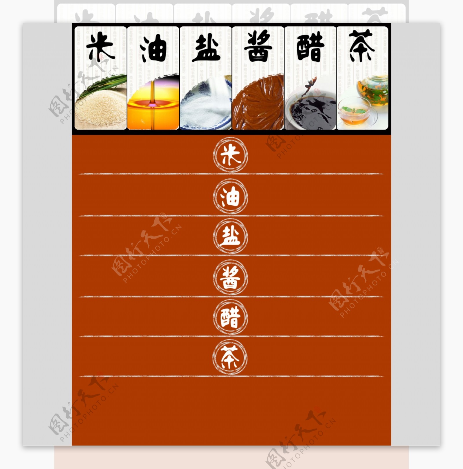 米油盐酱醋茶网站活动页面图片