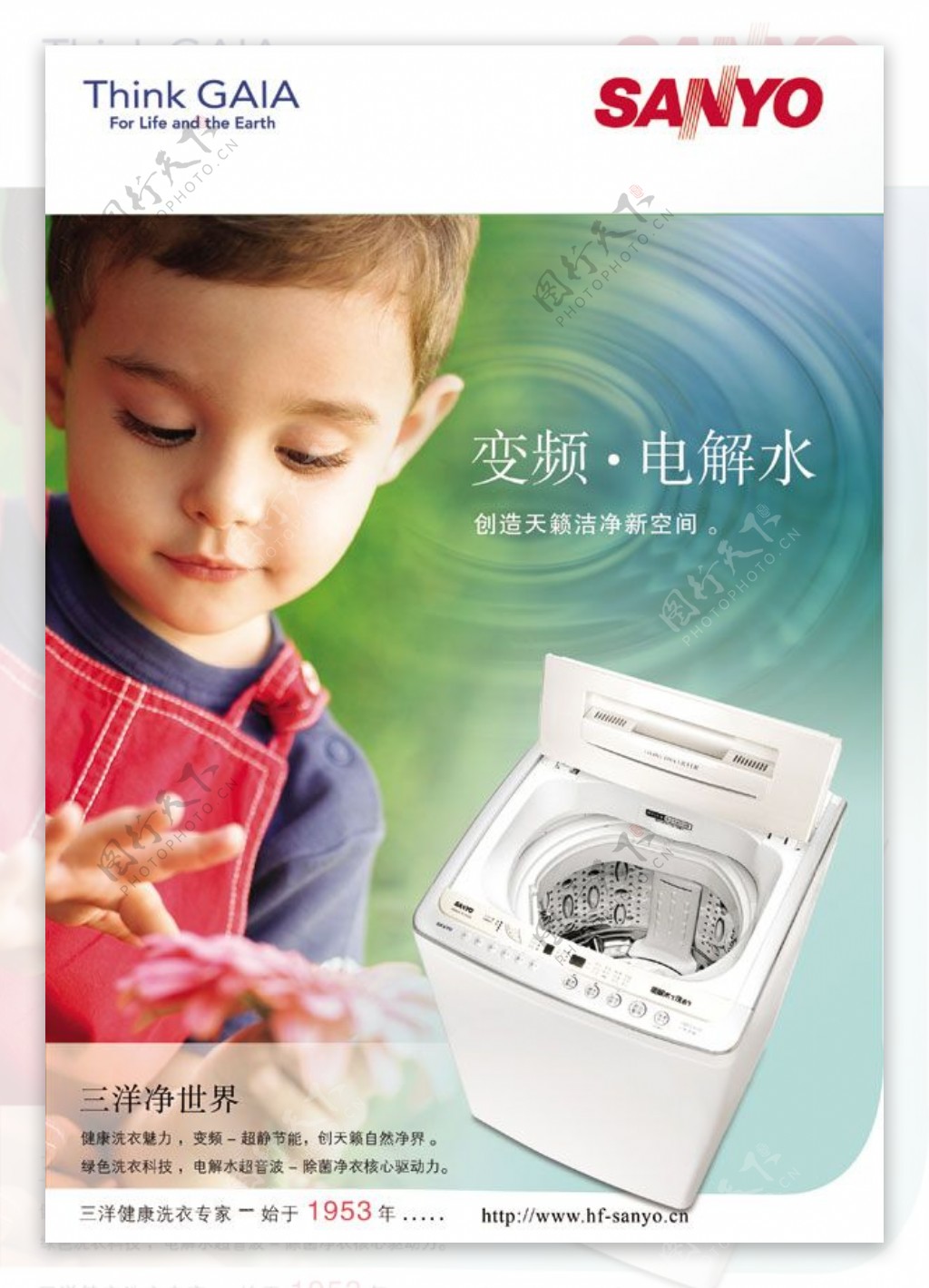 三洋洗衣机广告