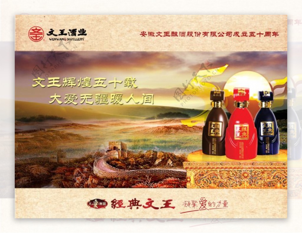 经典文王白酒品牌宣传