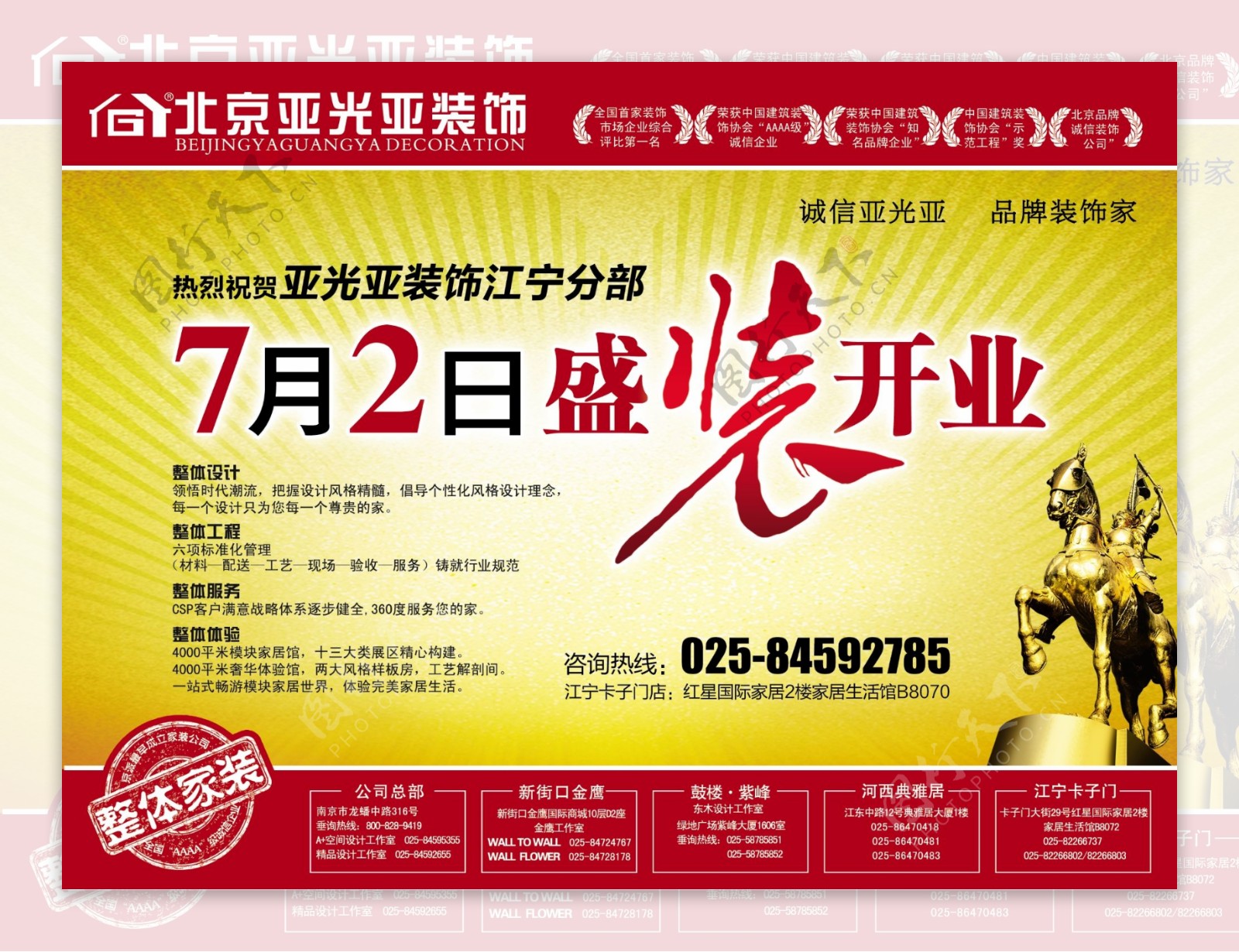 北京亚光亚装饰广告图片