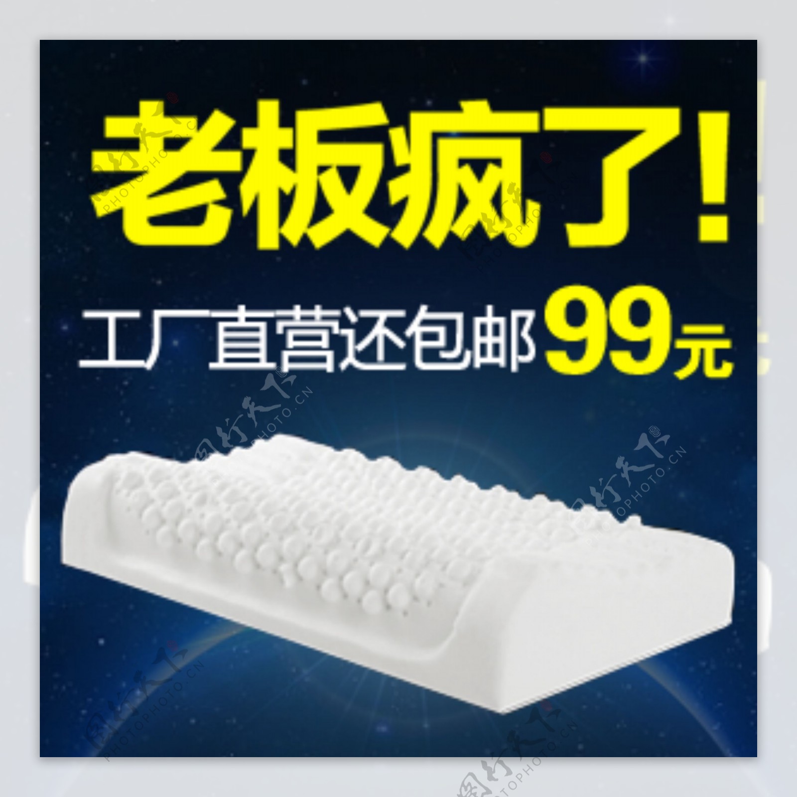 淘宝直通车海报老板疯了包邮99元简约