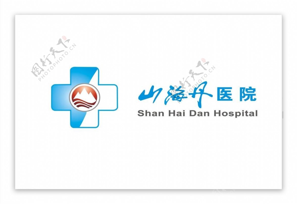 山海丹医院标志图片