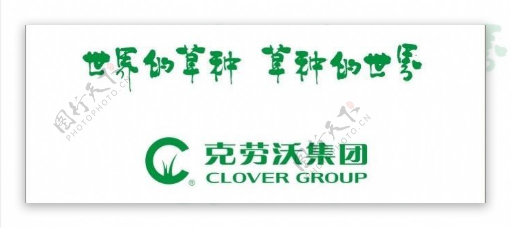 克劳沃集团标志logo图片