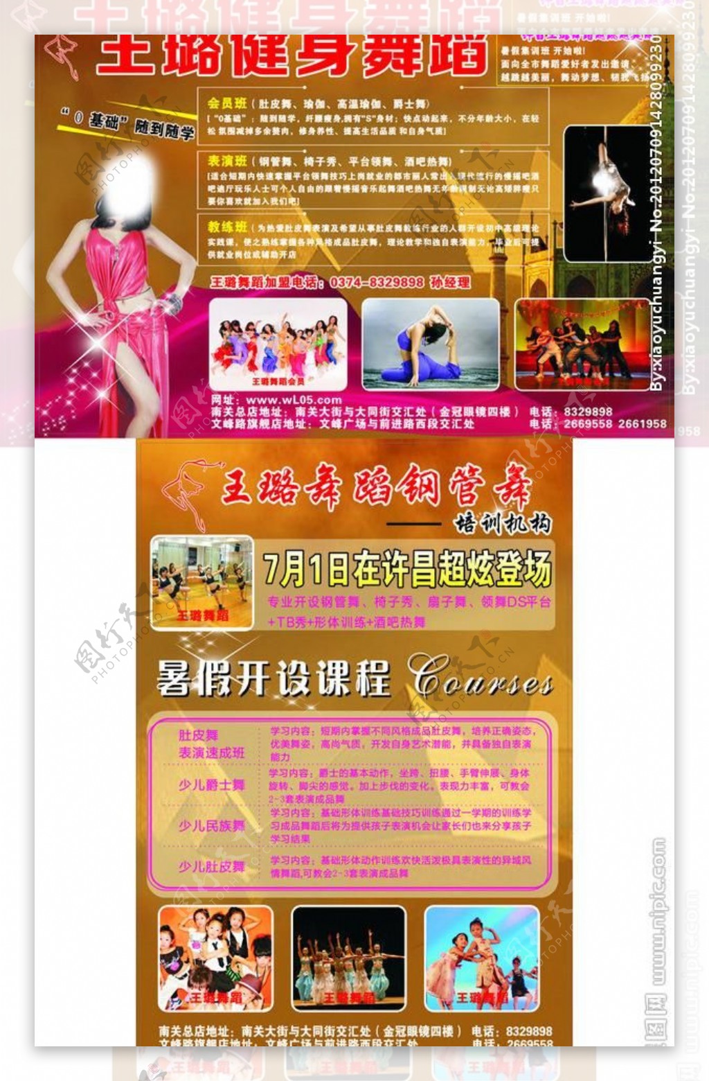 王璐健身舞蹈宣传页图片