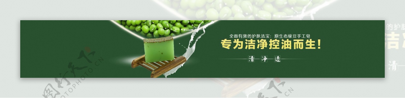 绿豆纯天然手工皂绿色海报