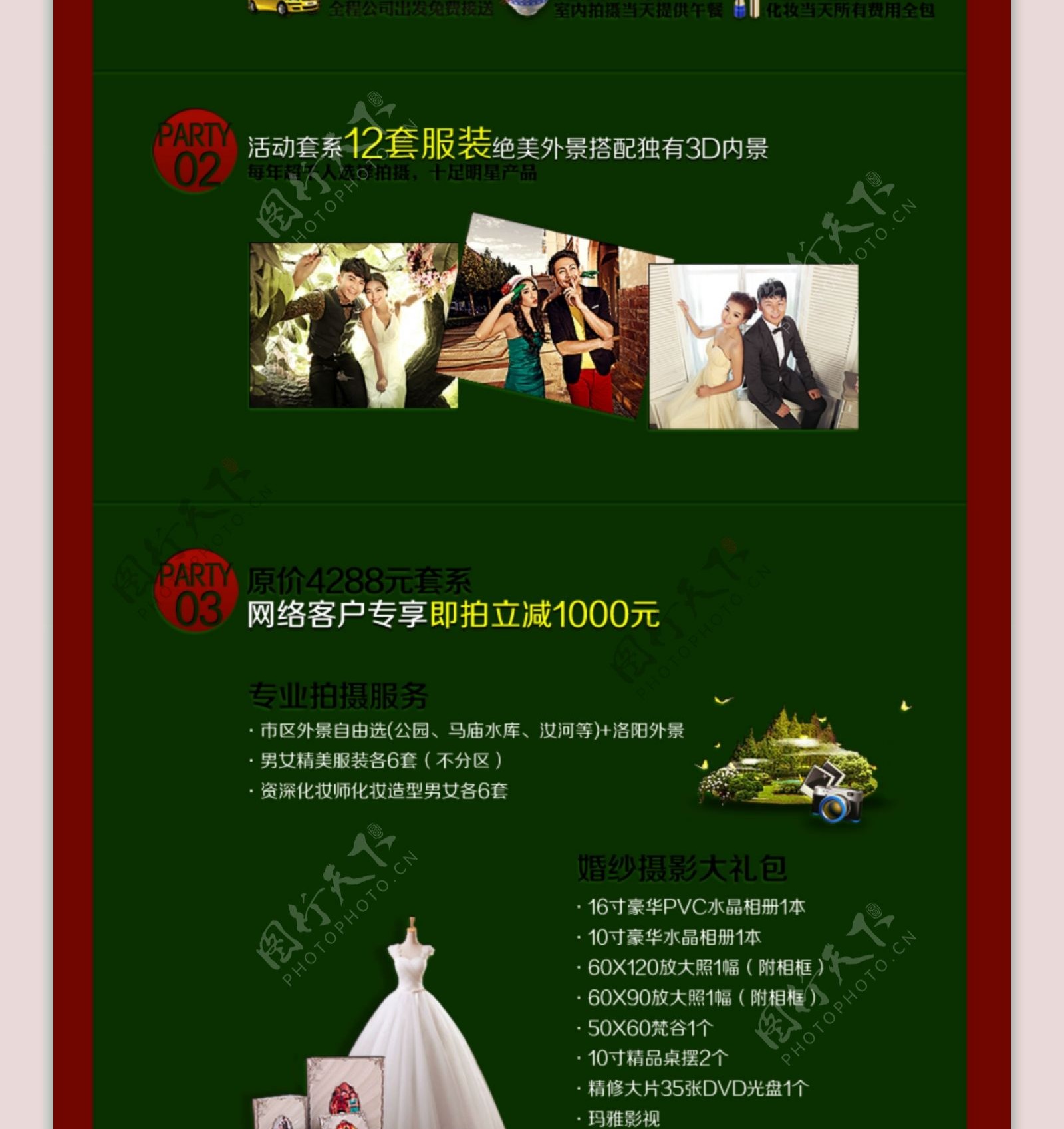 婚纱摄影专题页图片