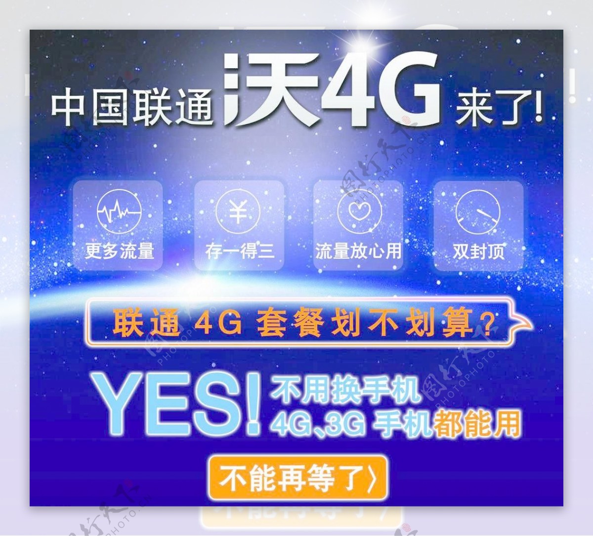 联通沃4G图片