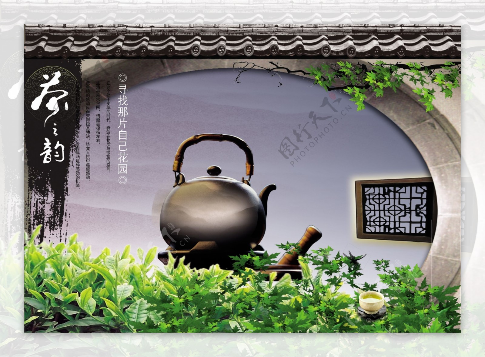 最新中国风PSD海报素材茶之韵
