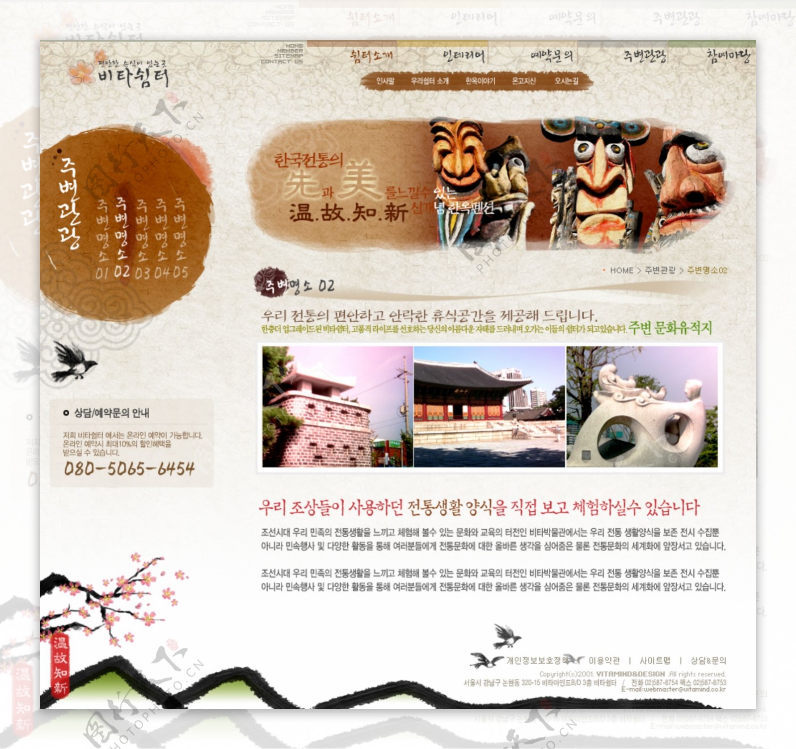 韩国传统工艺网页