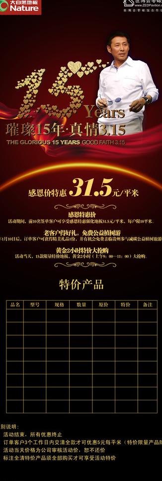 大自然地板315活动展架图片