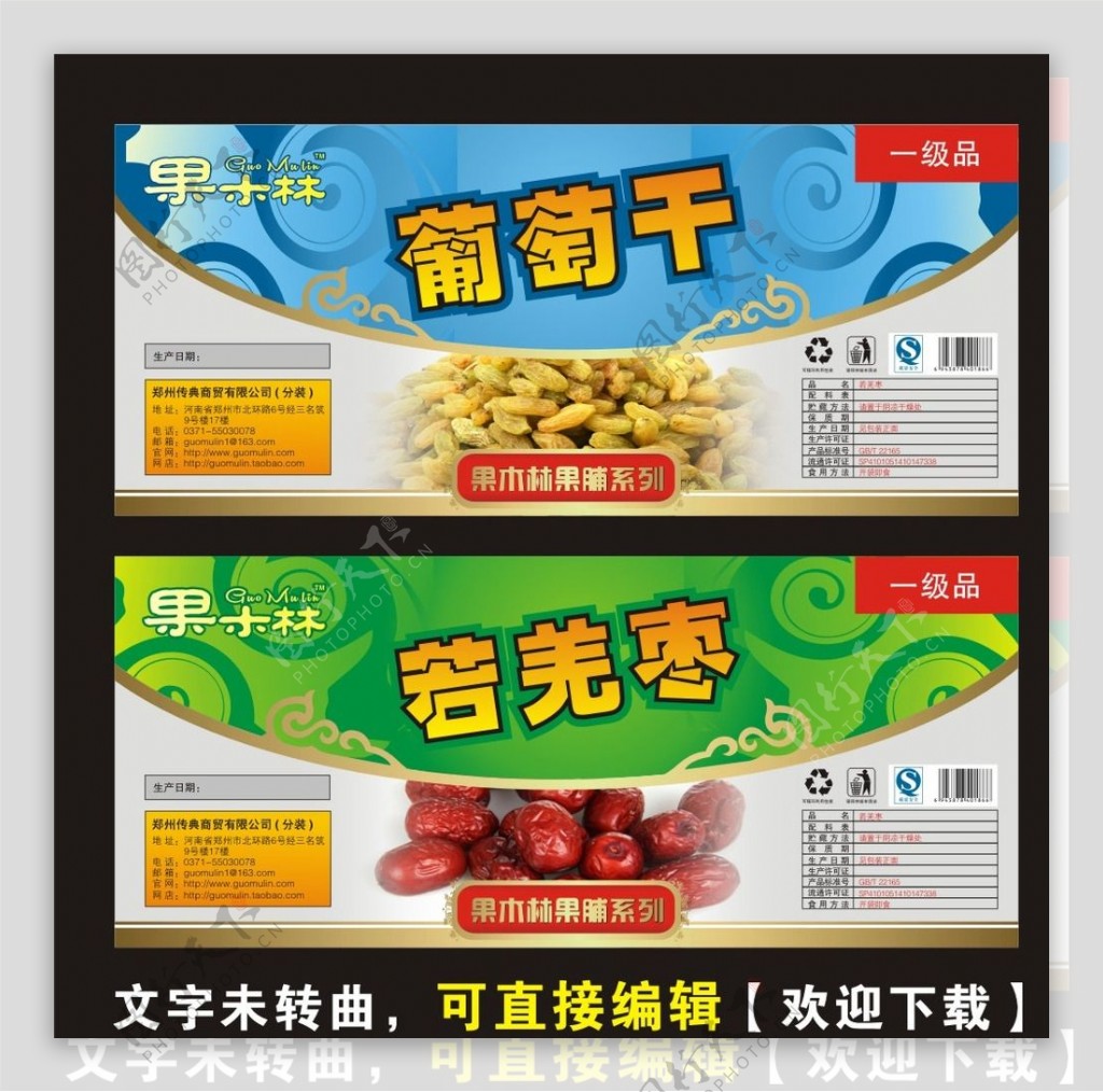 食品产品标签设计图片