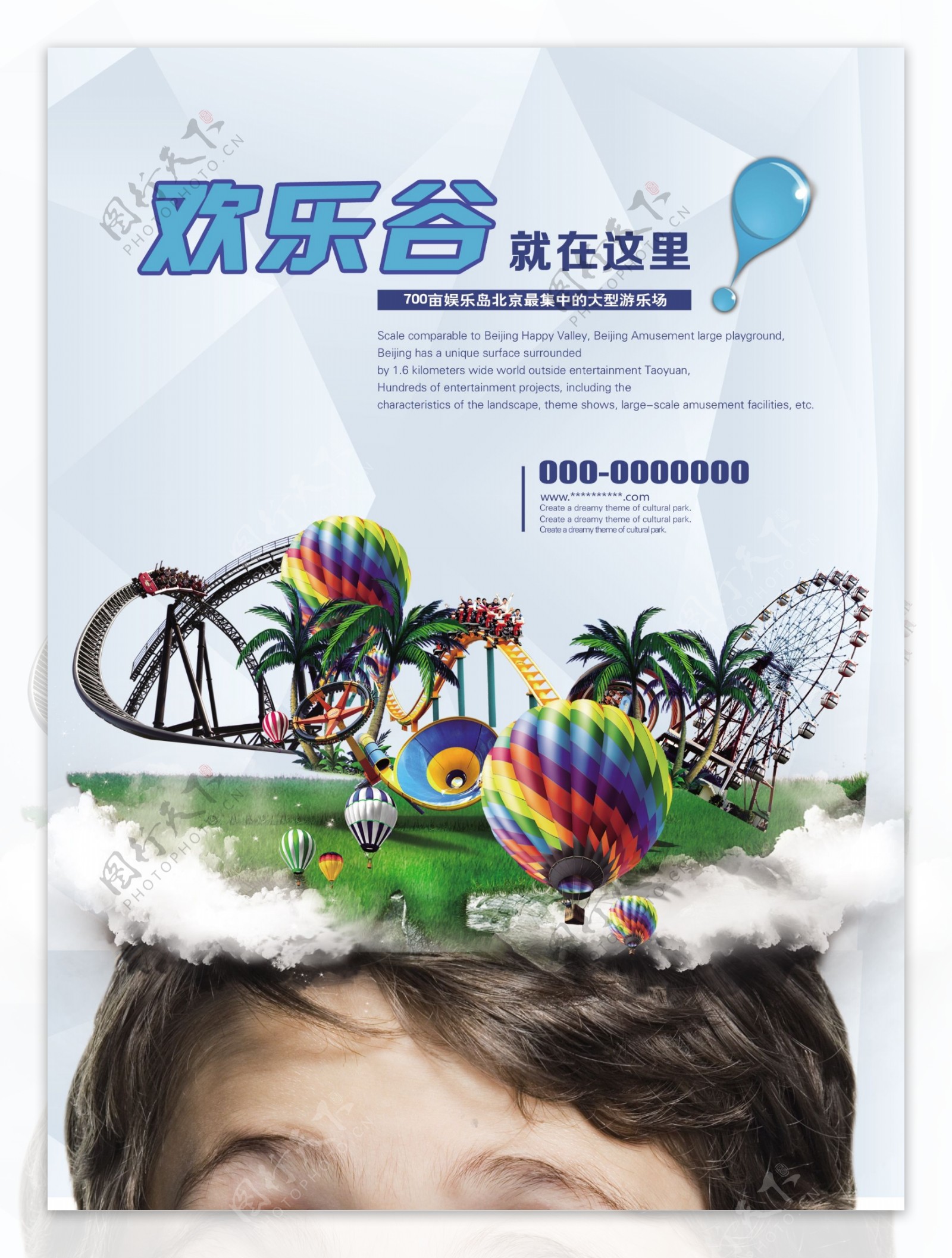 欢乐谷游乐场广告PSD素材