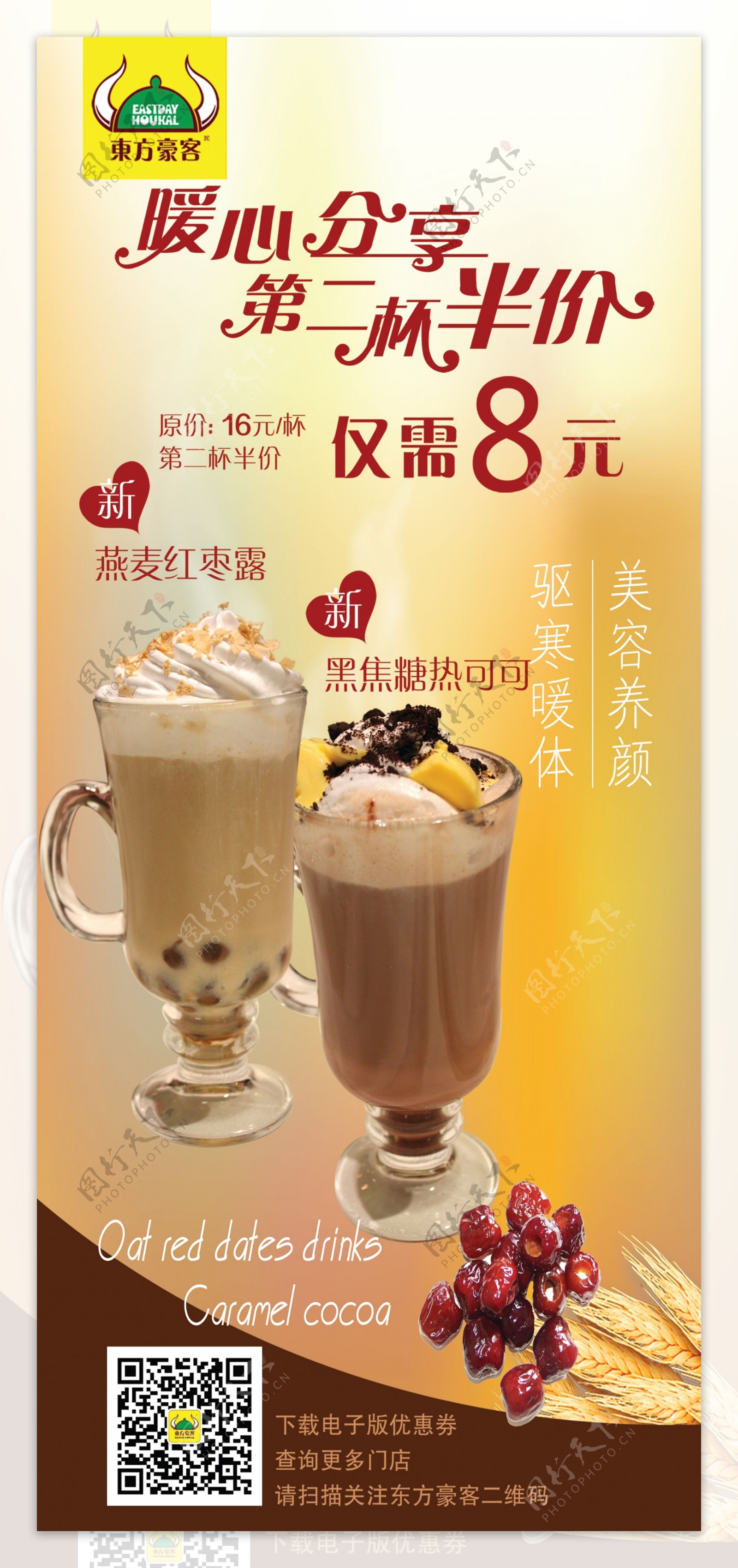 奶茶宣传展架海报