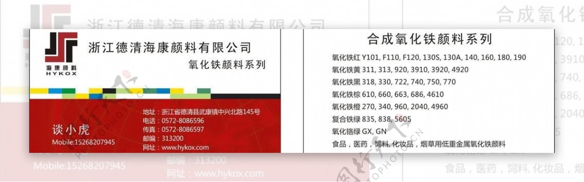 颜料公司名片图片