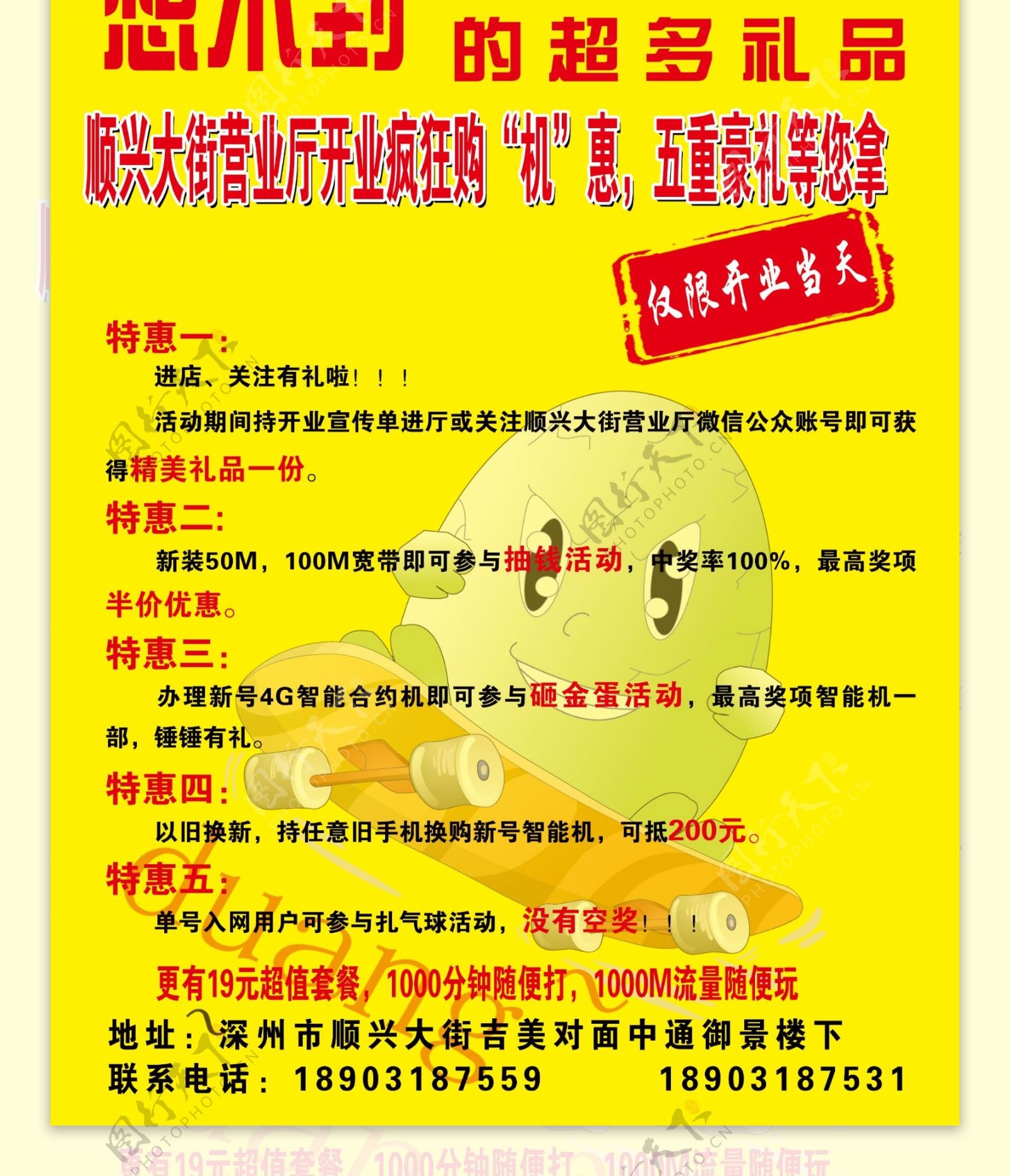 中国电信开业海报