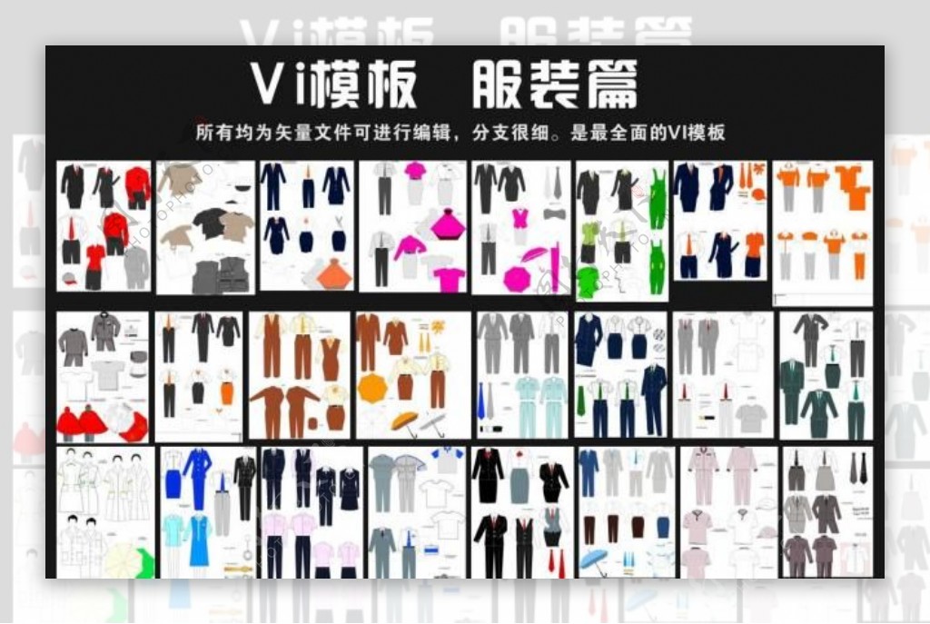 vi模板系列服装篇图片