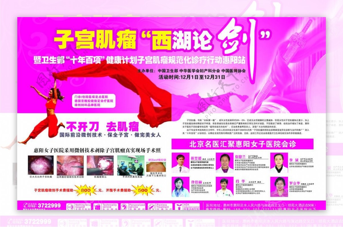 医疗杂志妇科彩页广告图片
