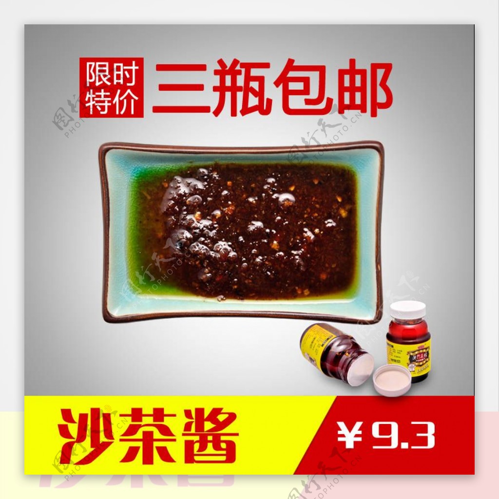 淘宝沙茶酱直通车广告