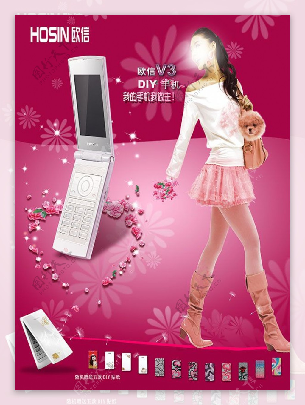 女款手机广告设计高清写真海报