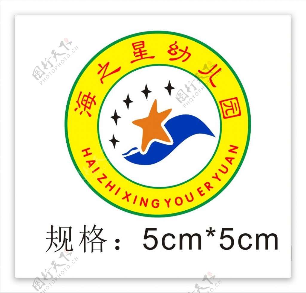 海之星标志海之星幼儿园logo