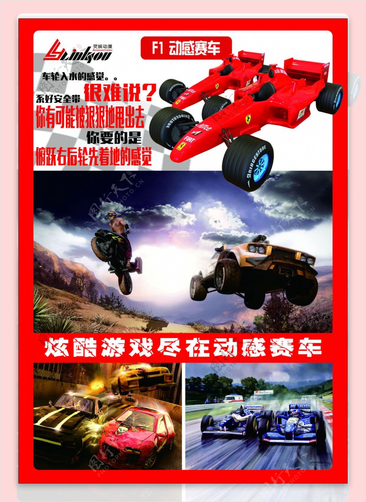 F1赛车产品宣传