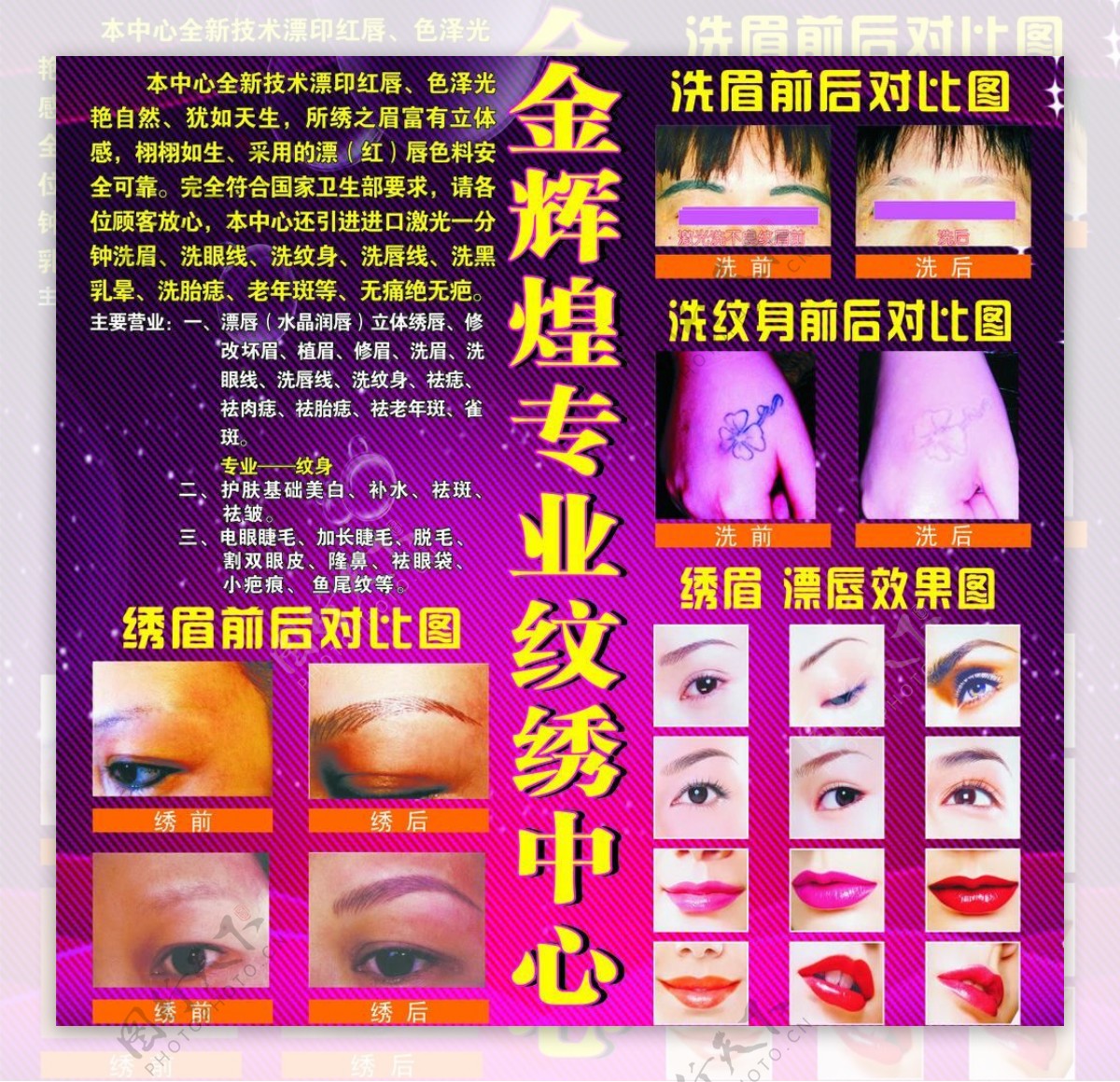 纹绣美容图片