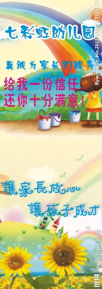 彩虹幼儿园向日葵海报图片
