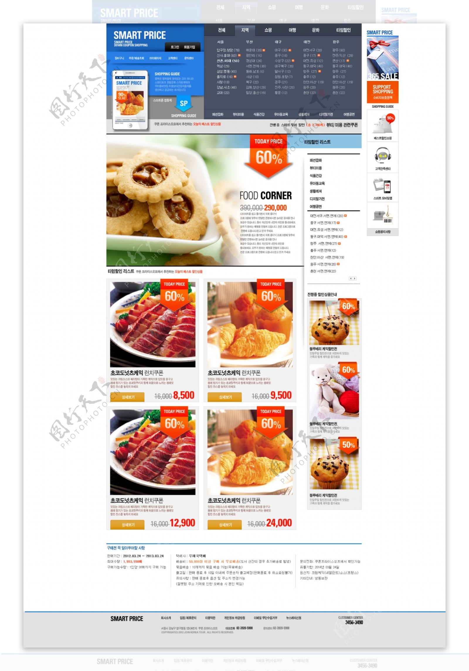 美味食物网页psd模板