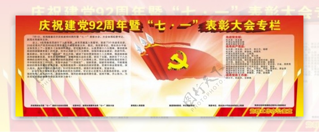 中国邮政七一表彰大会矢量素材