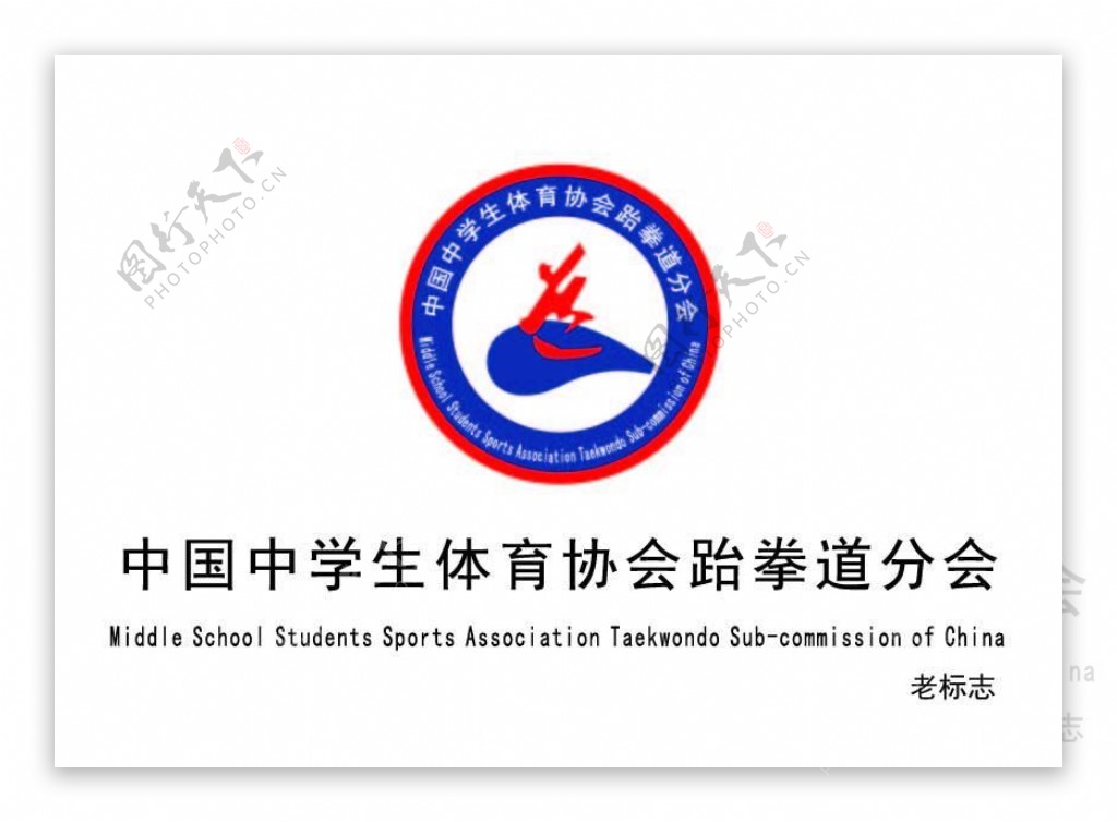 中国中学生体育协会跆拳道分会LOGO