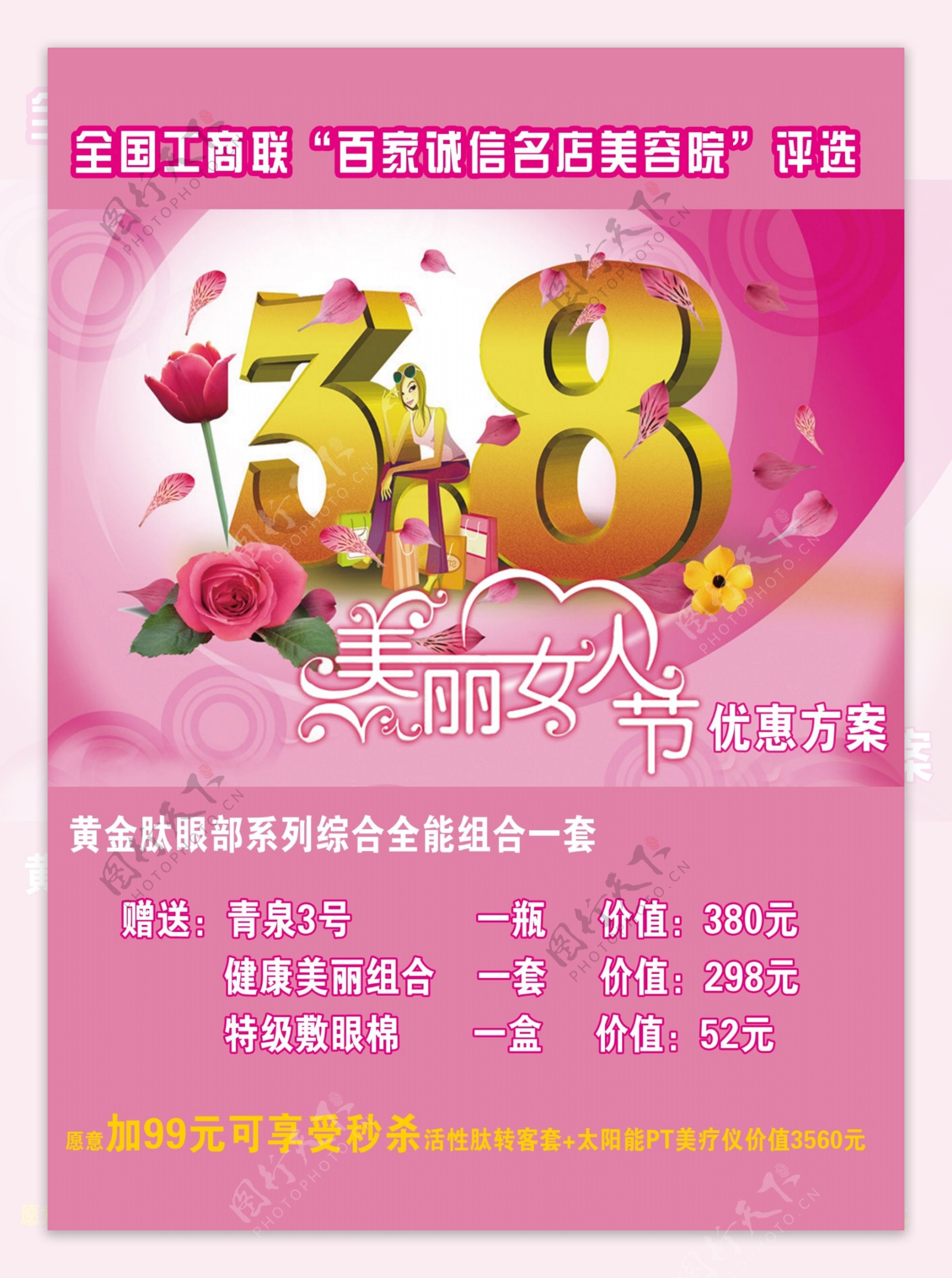 3月8日妇女节图片