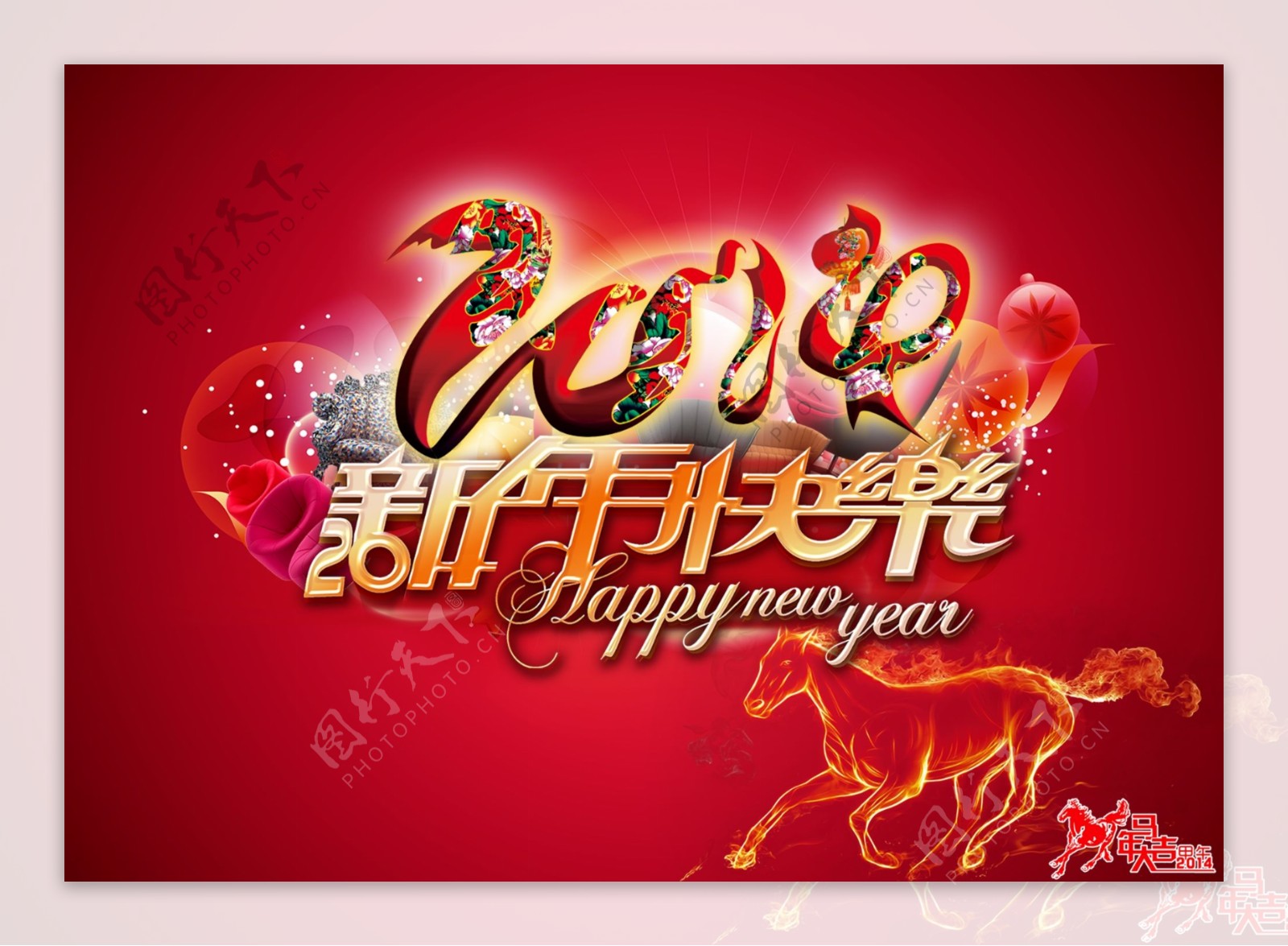 新年快乐图片