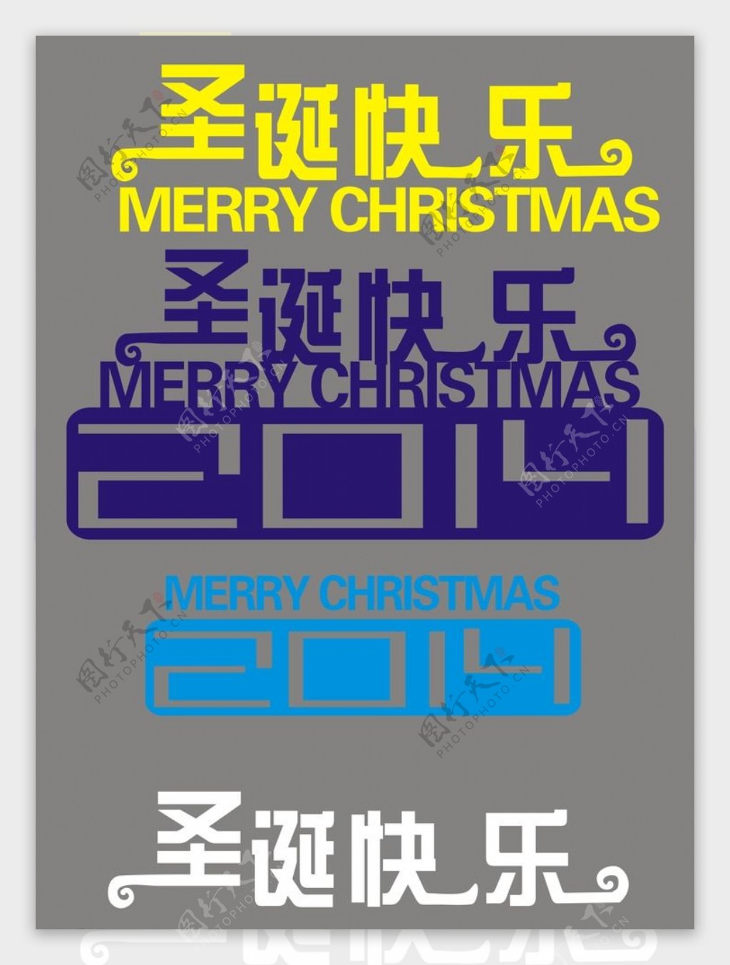 2014年圣诞节快乐字体图片