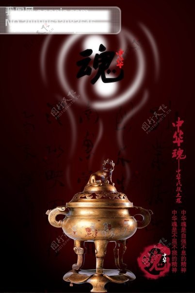 中华魂中国风PSD分层模板紫铜香炉传统艺术PSD源文件