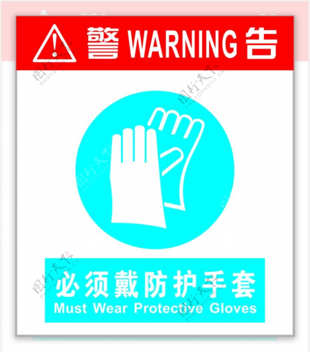 防护手套