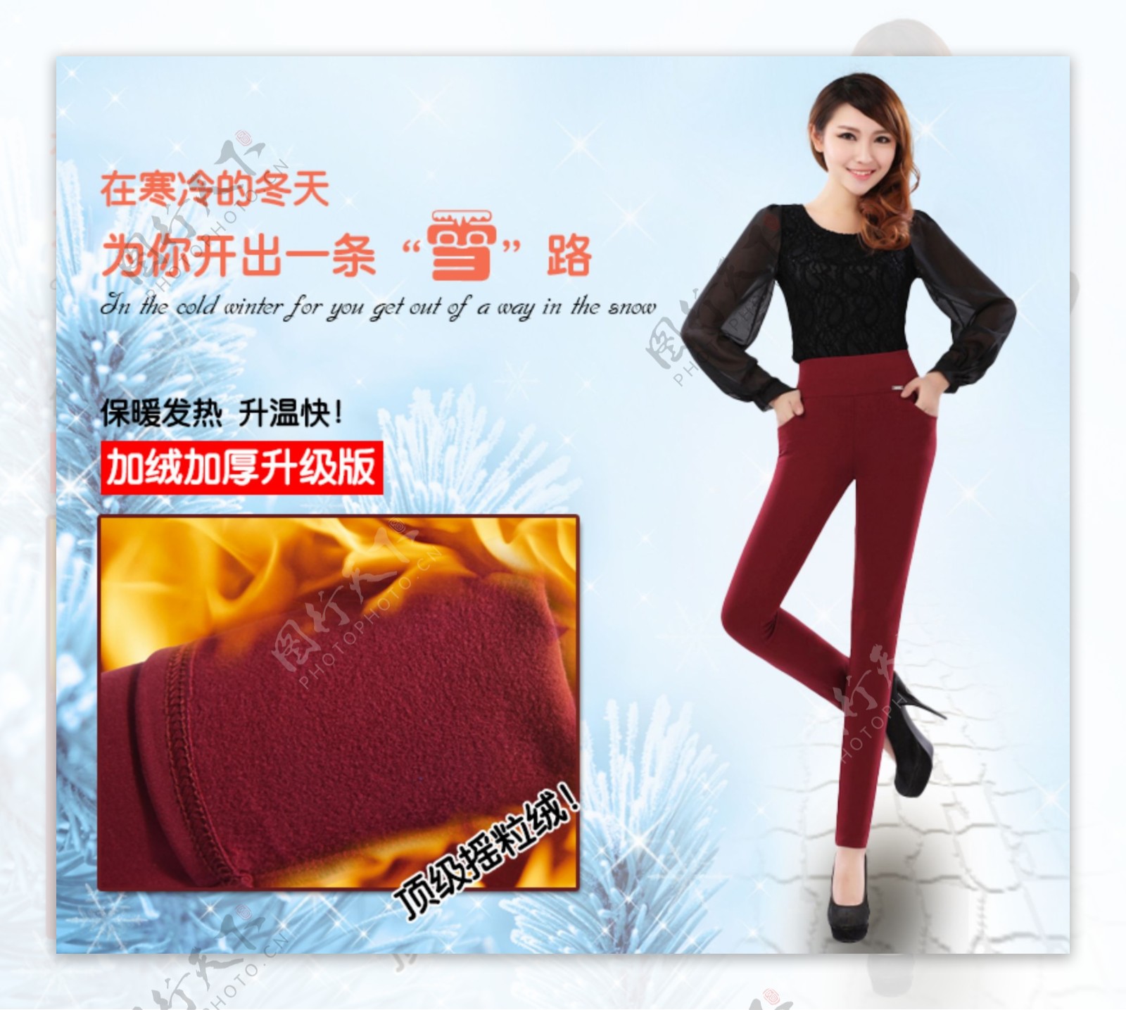 加绒加厚保暖裤广告图图片