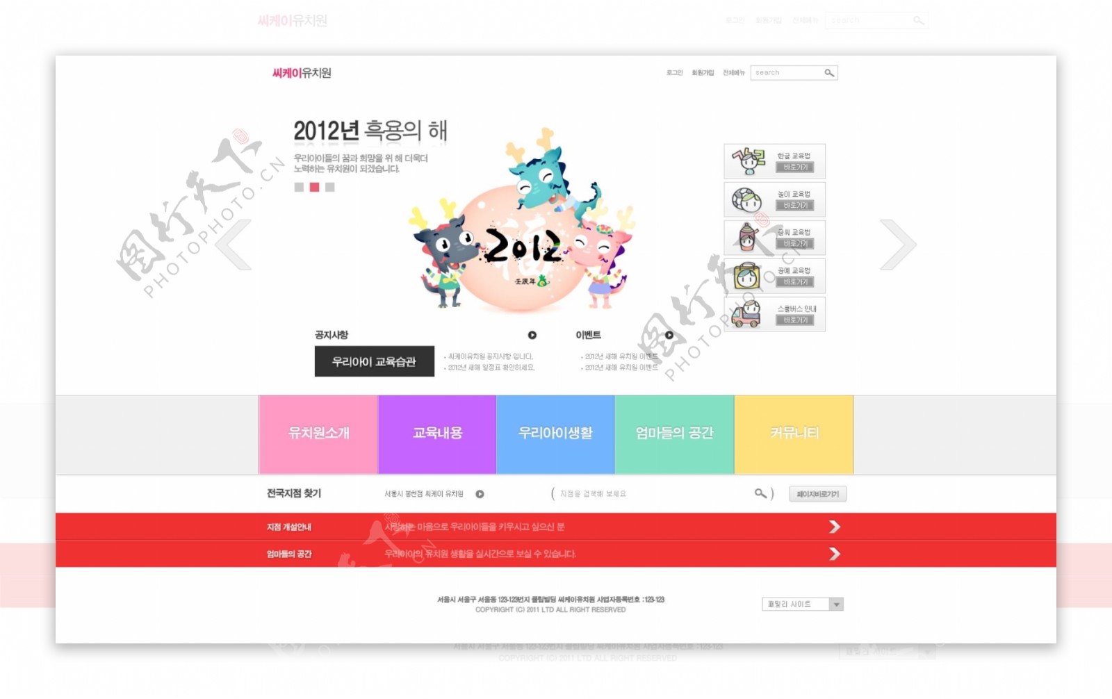 韩国网页素材psd网页模板