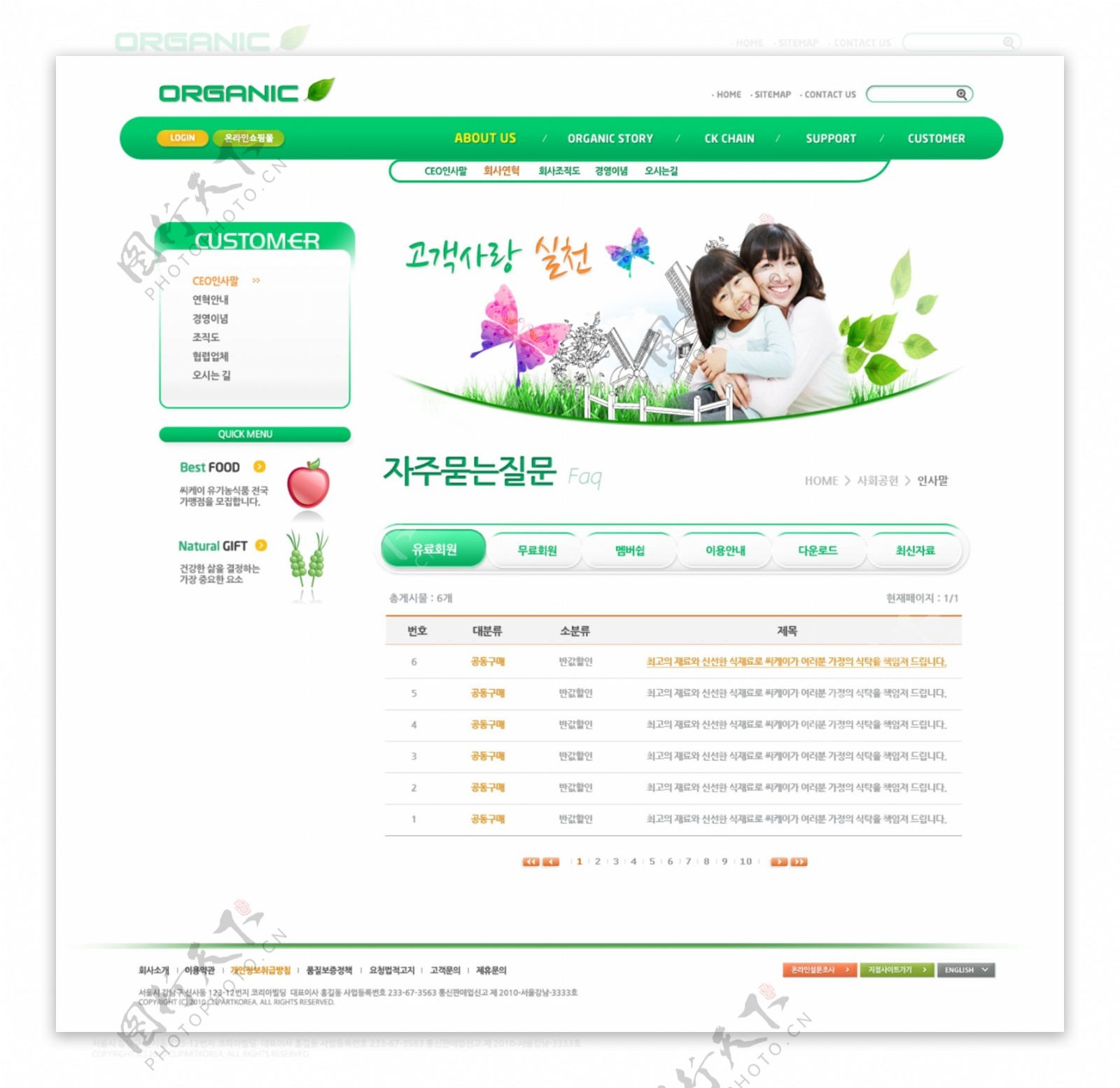 绿色网页素材psd网页模板