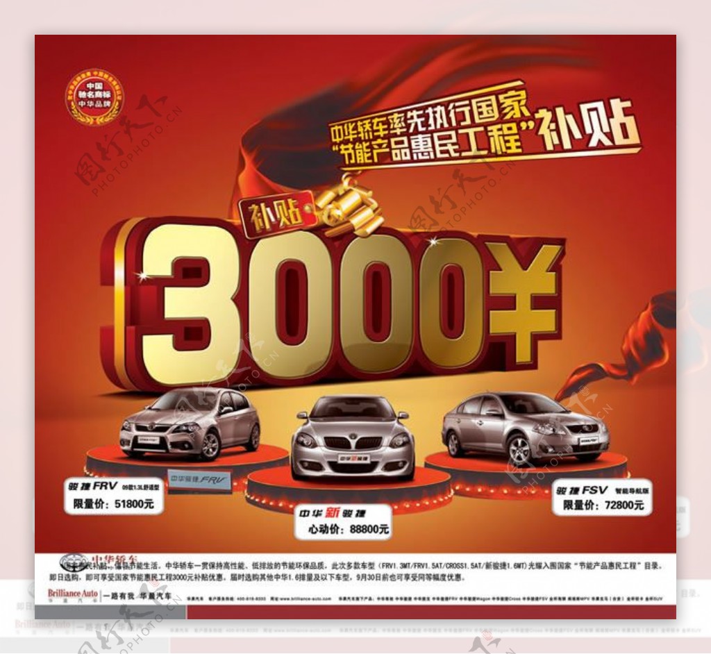 中华汽车促销海报模板