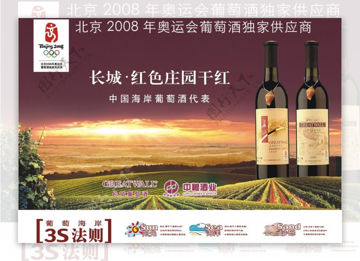 葡萄酒宣传海报红酒图片