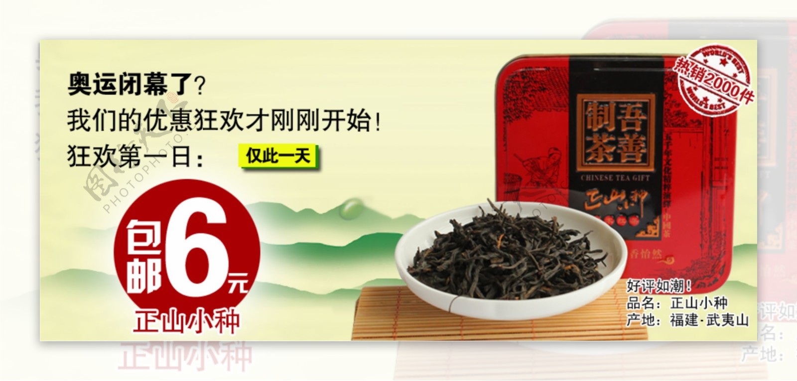 淘宝茶叶包邮广告图片