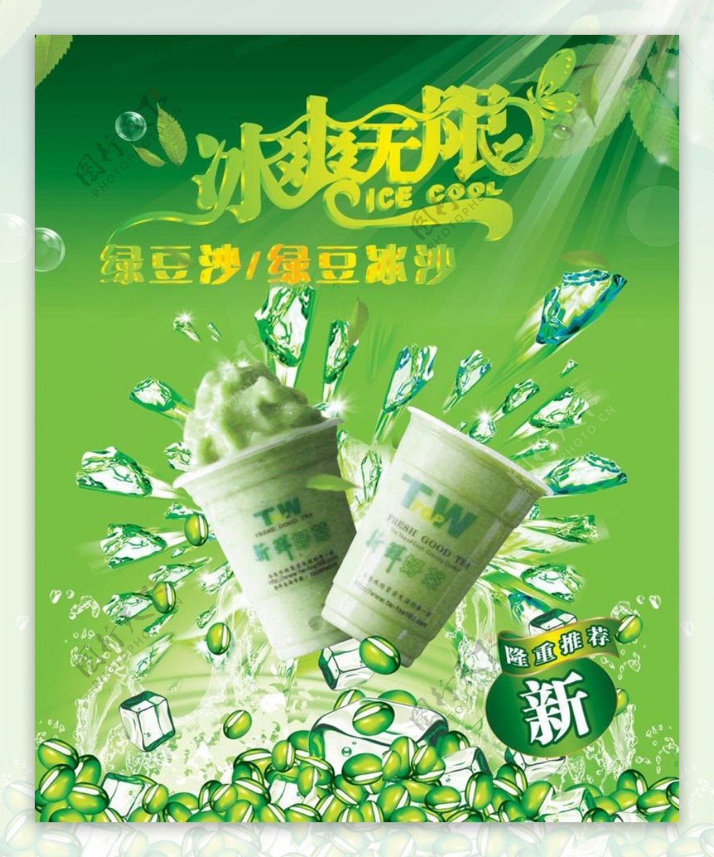 绿豆冰沙绿色主题创意广告图片