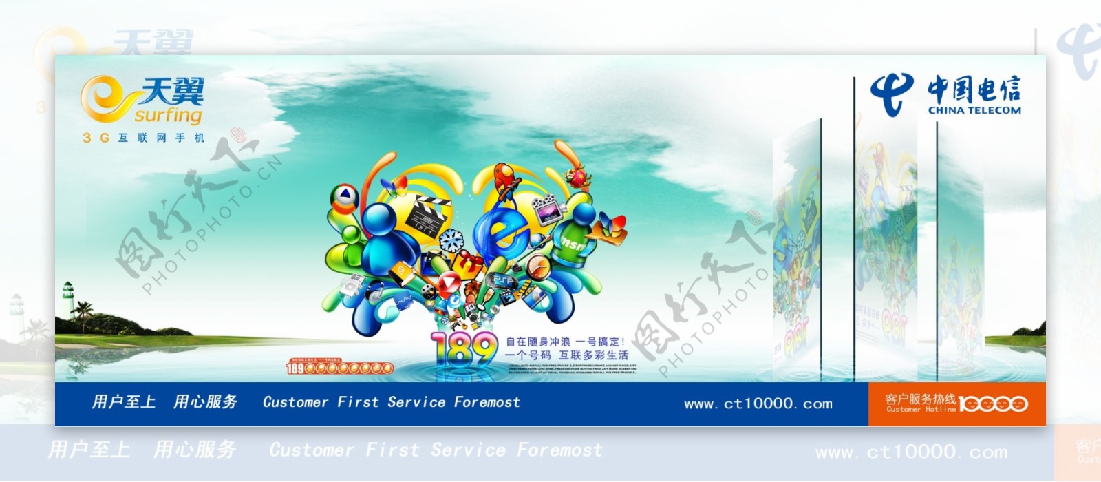 中国电信天翼189创意广告图片