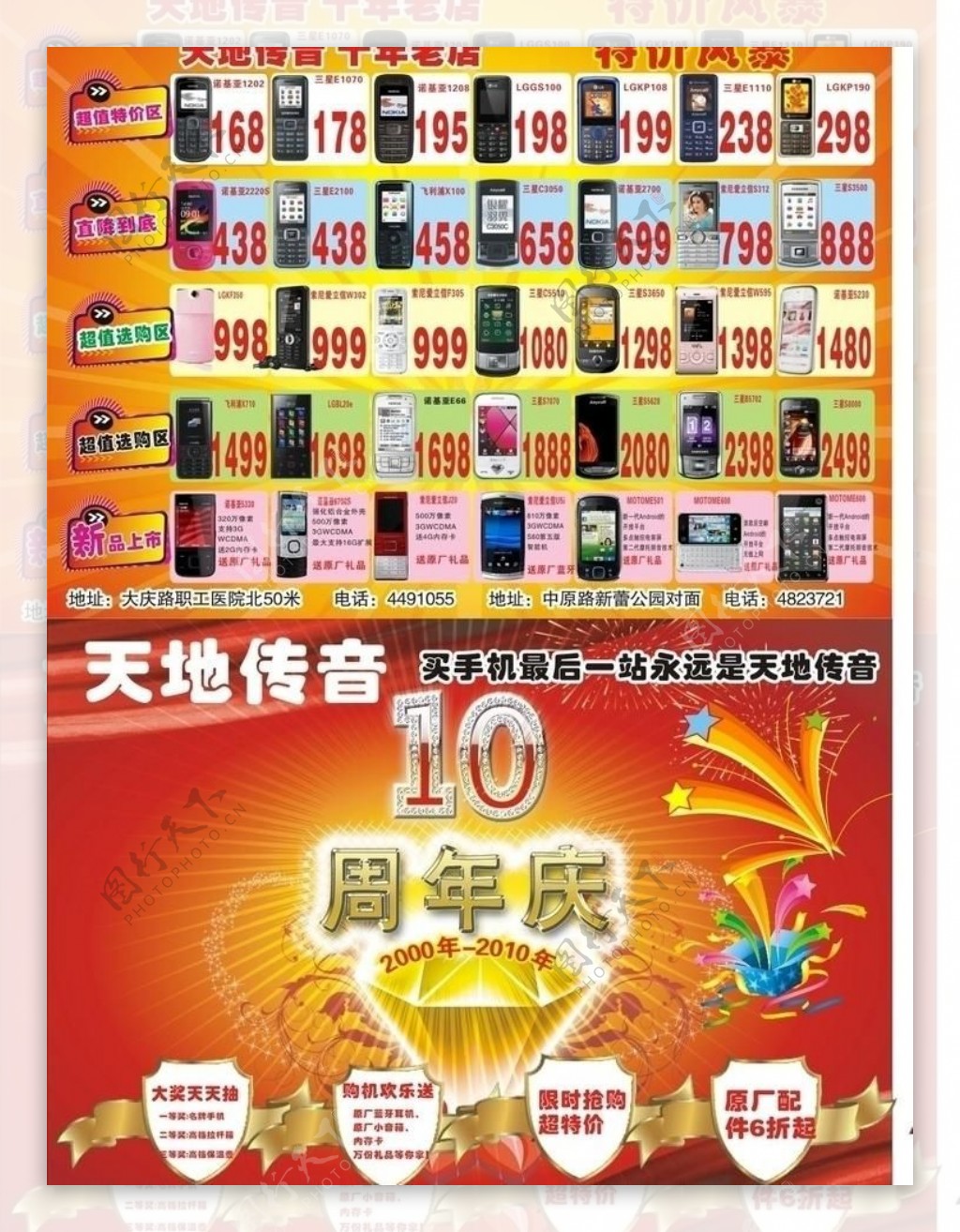天地传音10周年店庆dm宣传单图片