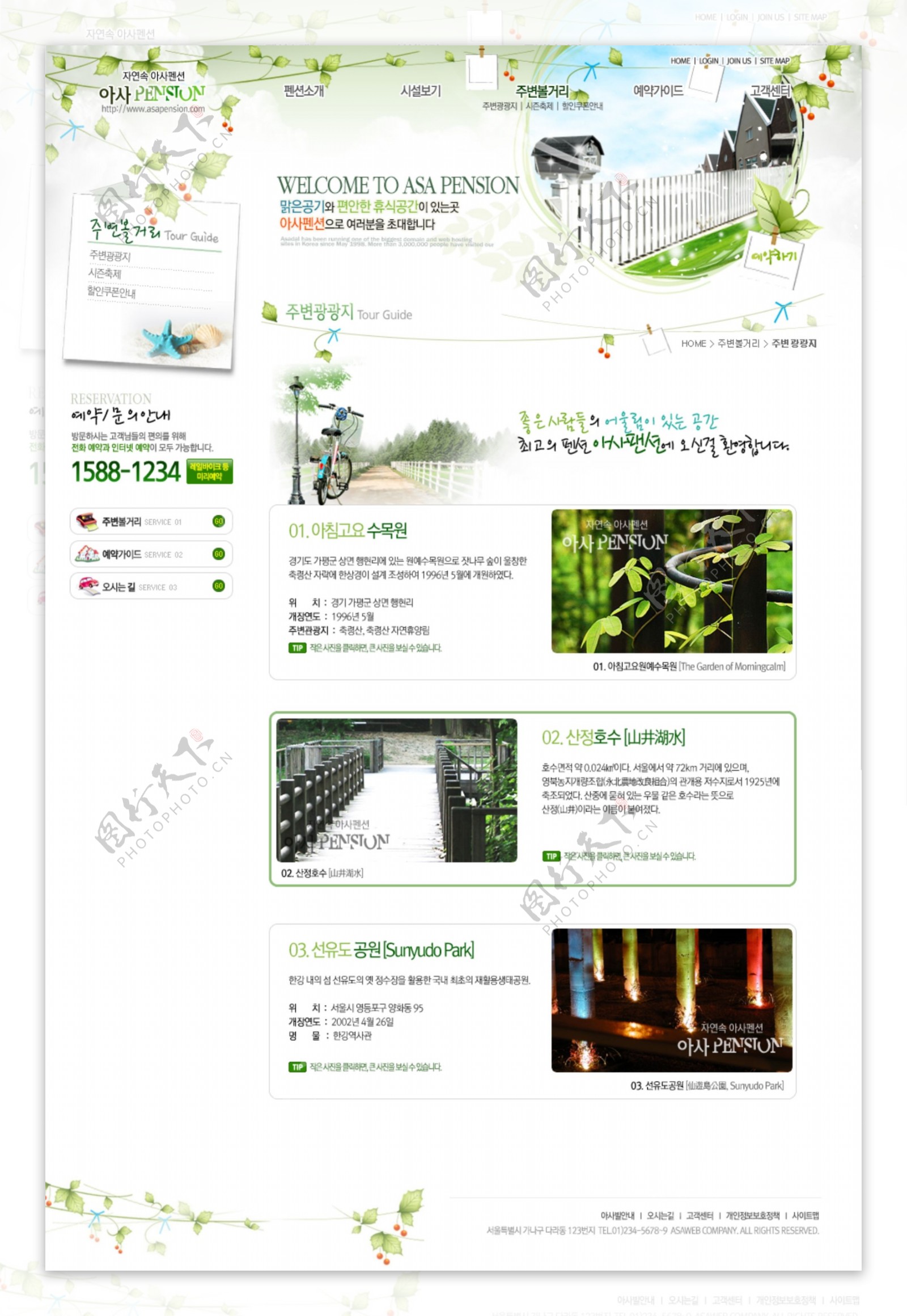 绿色田园家居产品网页模板
