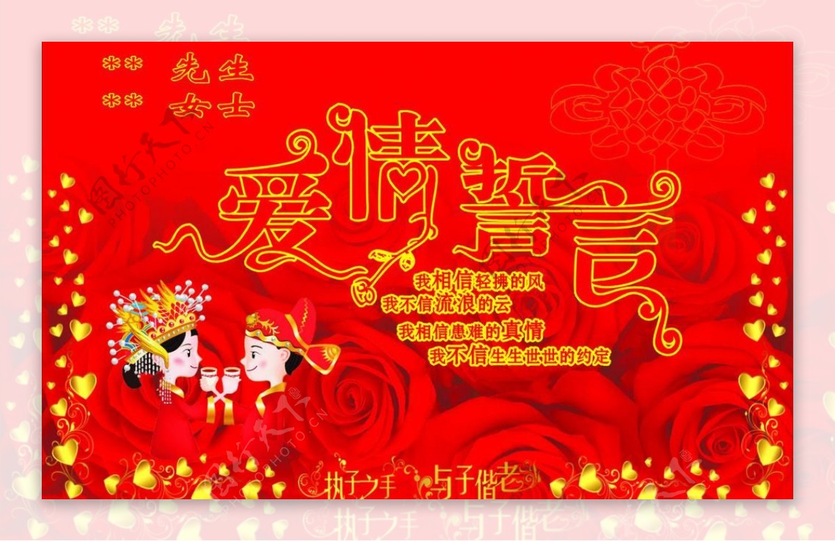 婚庆台幕图片