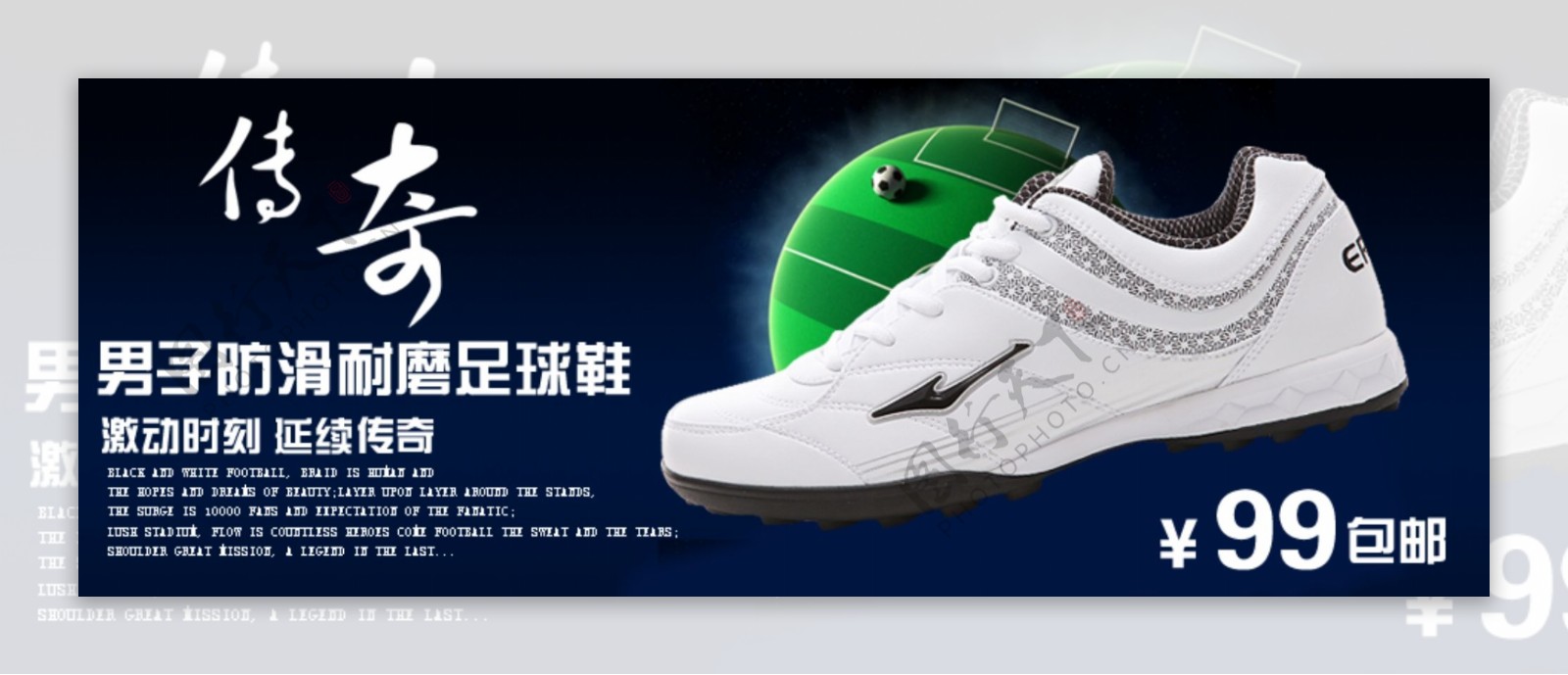 足球鞋广告图图片