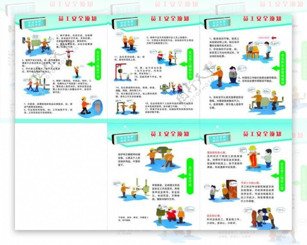 员工安全须知图片