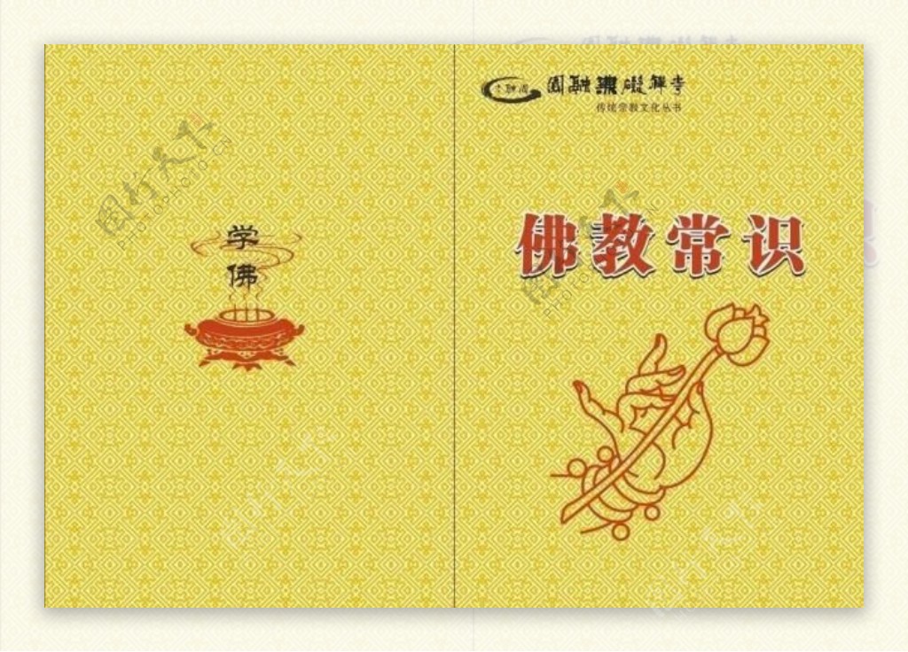 佛教书籍封面设计图片