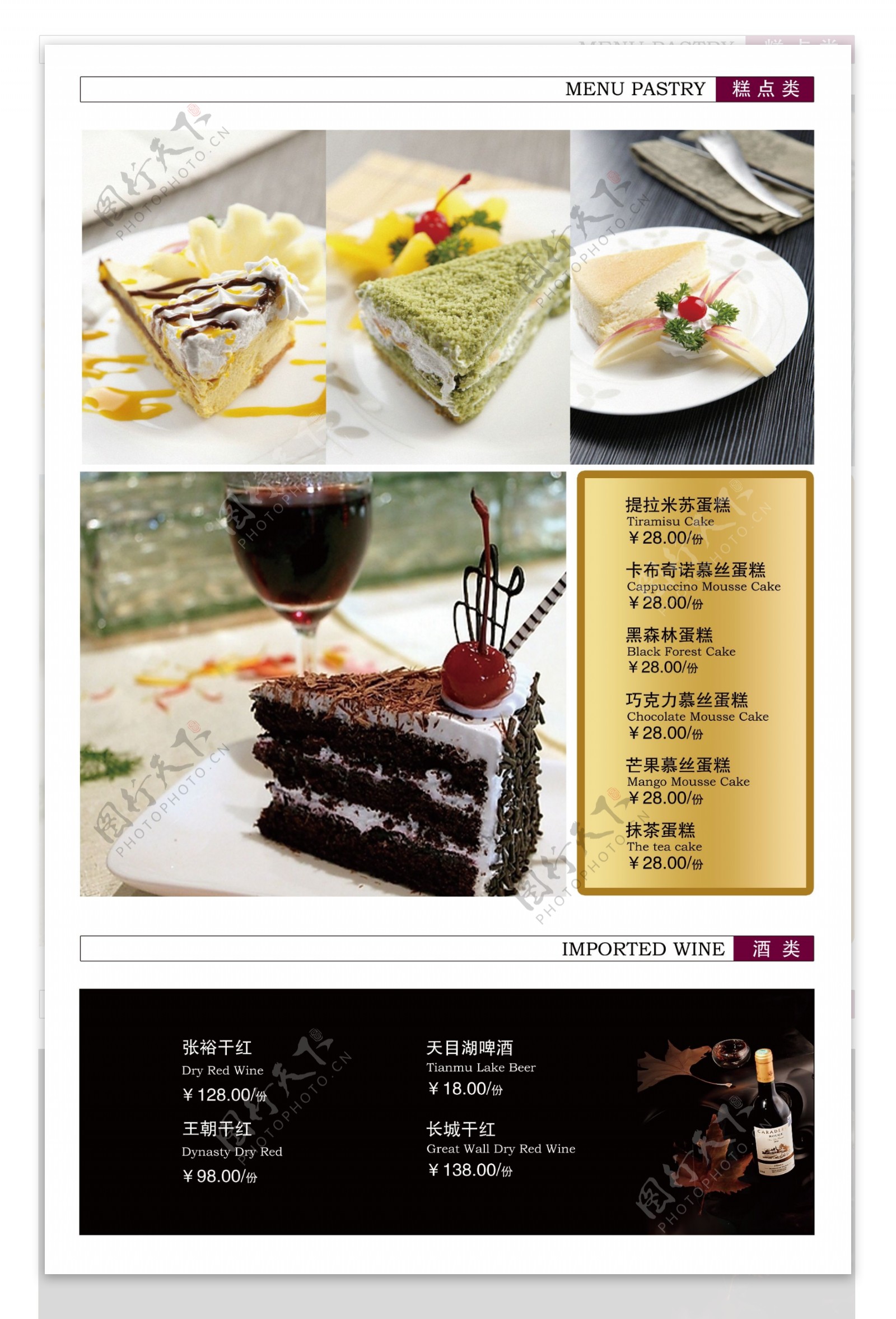甜品菜单素材图片下载-素材编号03664007-素材天下图库